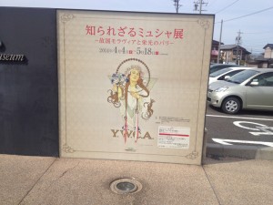 知られざるミュシャ展