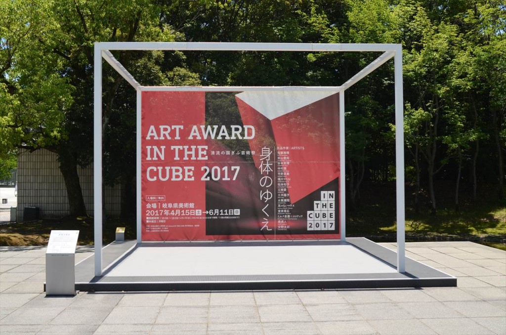Art Award IN THE CUBE2017