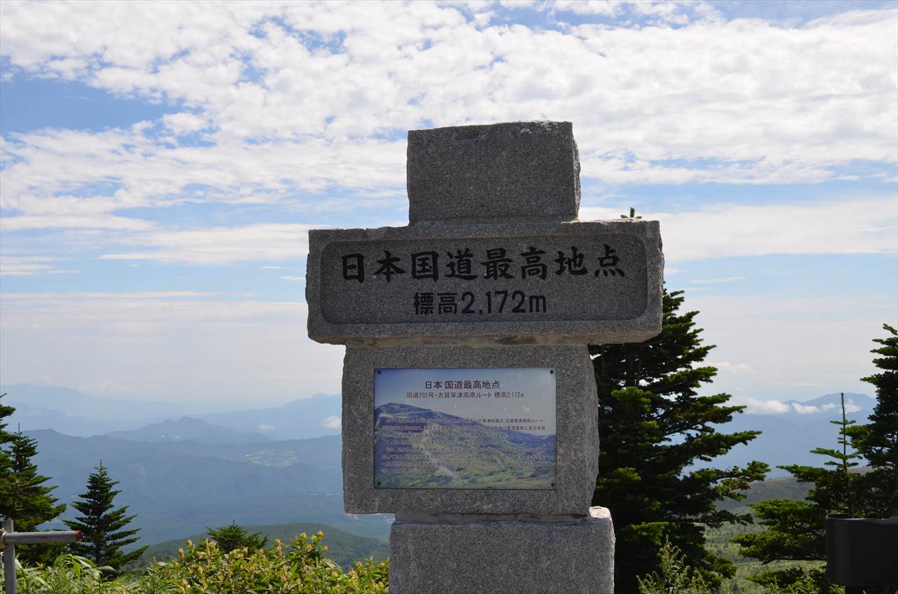 日本国道最高地点