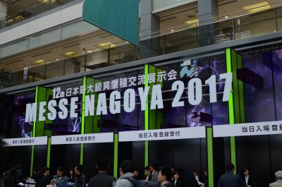 メッセ名古屋2017