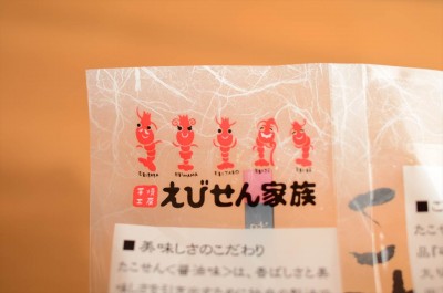 えびせん家族